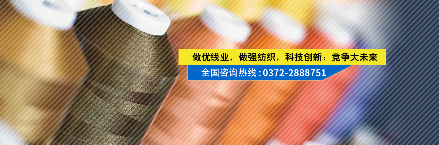 專(zhuān)注于做優(yōu)線(xiàn)業(yè)，做強(qiáng)紡織