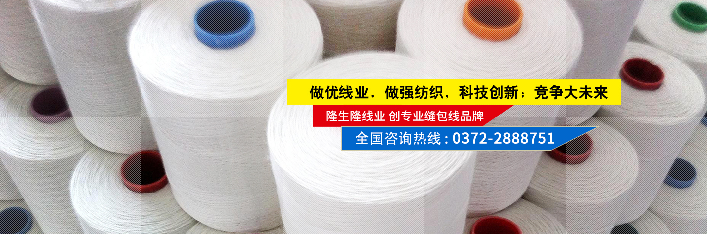 專(zhuān)注生產(chǎn)經(jīng)營(yíng)縫包線(xiàn)、噸包線(xiàn)、扎口繩